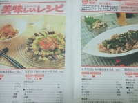 くまにちすぱいす　美味しいレシピ