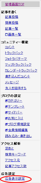 【重要】ブログへの広告配信開始についてと注意点