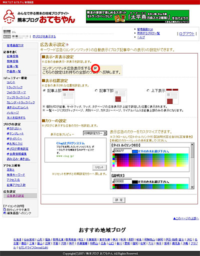 【重要】ブログへの自動広告表示について