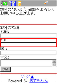 携帯コメントにメールアドレス入力欄が付きました!! 2008/04/02 10:00:02