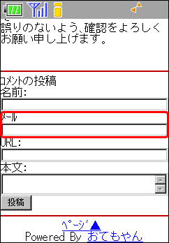 携帯コメント入力画面