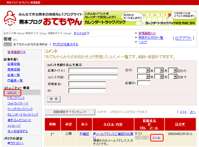 PC管理画面 コメント一覧