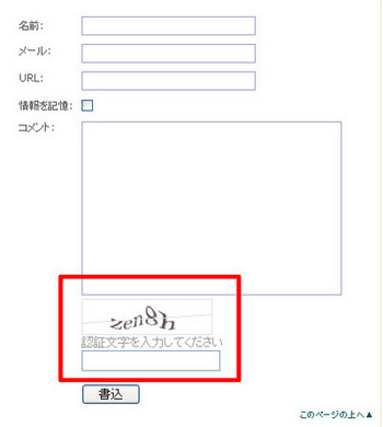 スパムコメントの対応について