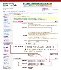 ランキングの設定について 2009/06/23 17:46:38