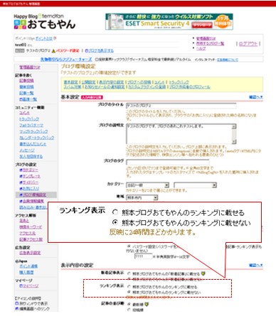 ランキングの設定について