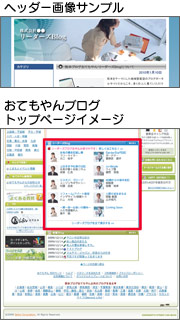 リーダーズBlog お申し込み受付中!