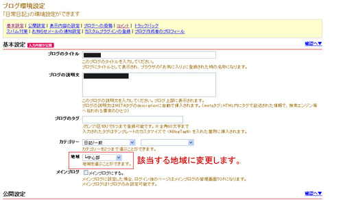 ”地域区分”変更のお知らせとお願い