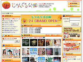大分ブログ『じゃんぐる公園』グランドオープン