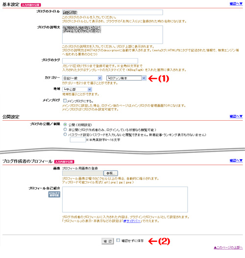 ロアッソ熊本、応援カテゴリ新登場!