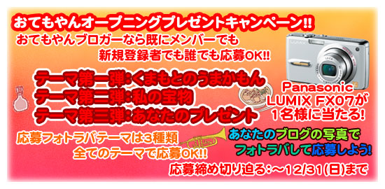 オープニングプレゼントキャンペーン応募締め切りまであと2週間