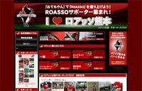 ロアッソ熊本、応援カテゴリ新登場！ 2010/09/09 14:58:04