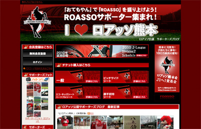 ロアッソ熊本、応援カテゴリ新登場!