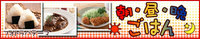 フォトラバテーマ　「朝・昼・晩ごはん」 2006/12/25 16:45:00