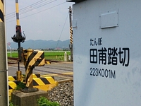 TANBO  踏切