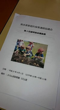 ＜熊本県地域型保育連絡協議会＞