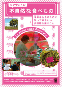 モンサントが教えてくれること