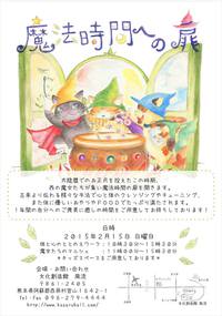 魔法の時間
