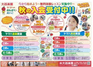 秋開講に向けて!!!