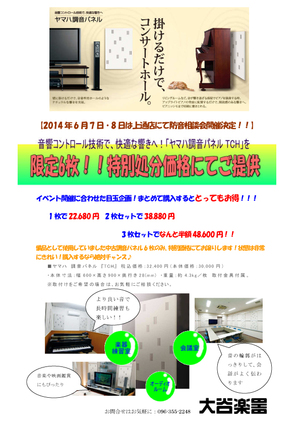 6月7日・8日は上通店にて防音相談会開催!! 6月7日・8日は上通店にて防音相談会開催!!