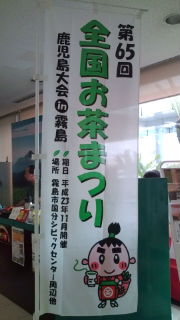 第65回 全国お茶まつり