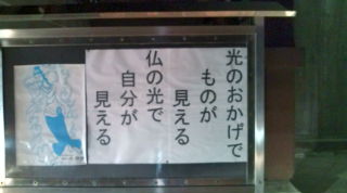 人吉のお寺の掲示板♪