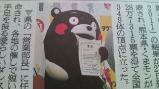 やったね♪くまモン!