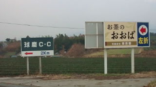 くまモン交通安全看板!