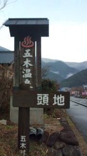 五木の山々は雪!