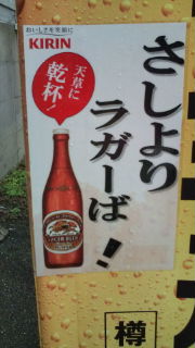 さしより○○ば!