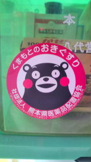 「富山の」と言えば♪
