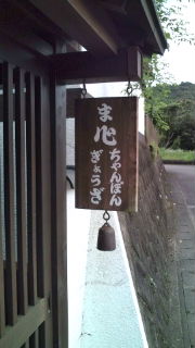 ま心