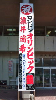 お祝いムードの芦北町♪