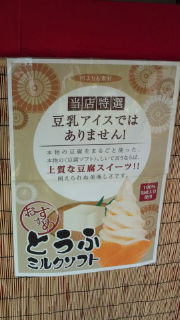 今日は「豆腐の日」♪