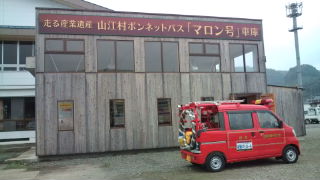 「マロン号」と「じゅぐりっと号」