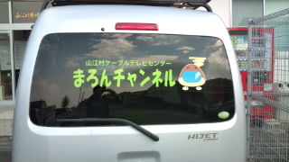 まろんちゃん