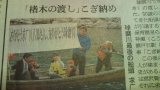 「楮木の渡し」こぎ納め☆