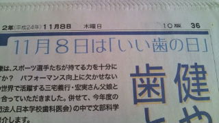11月8日は「いい歯の日」♪