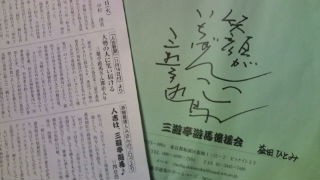 嬉しい便り♪from 遊馬