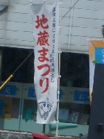 宇土地蔵まつり・・・