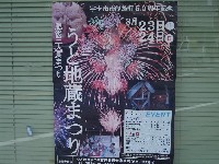 宇土地蔵まつり・・・