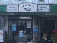 第１回　井上クリーニング所講師　講習会のご案内