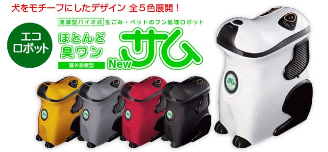 展示会Vol、2 エコロボット「ニューサム」