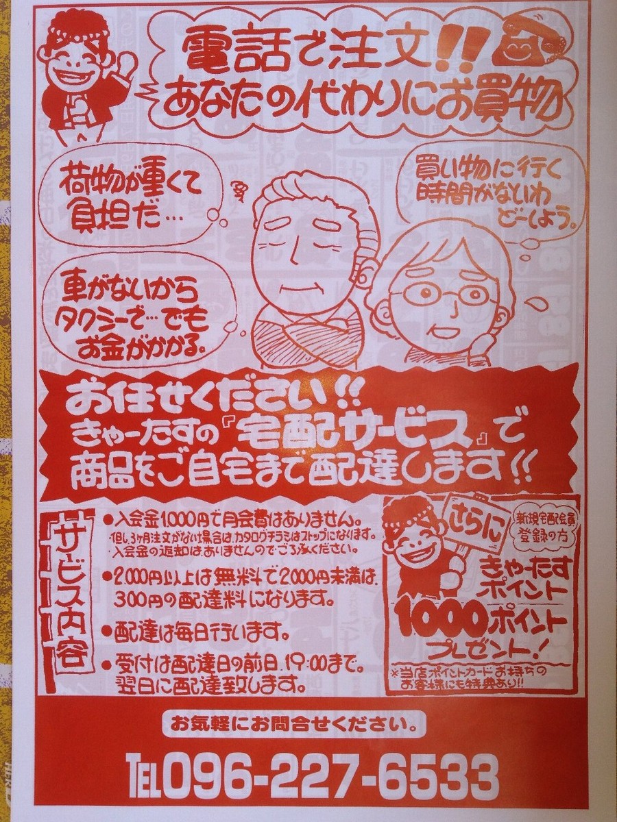 きゃーたすヤギ　化学調味料