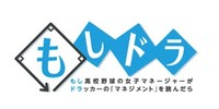 もしドラとＪＩＮ