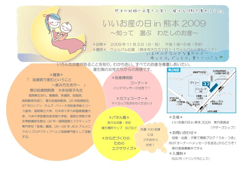 いいお産の日in熊本2009 のお知らせ