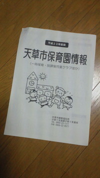 天草の子育て事情～市立幼稚園編～