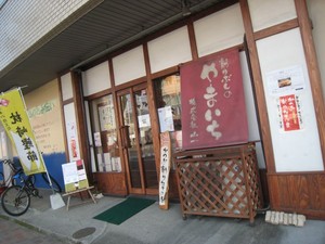 だしが決めて！かつおぶし専門店「やまいち」