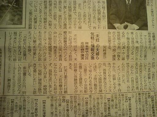 熊日新聞で、未妊の日を紹介していただきました!