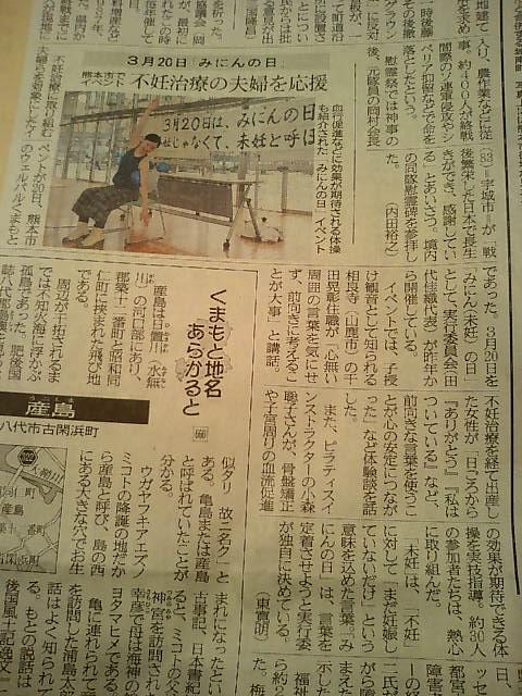 未妊の日の様子を熊日新聞にて紹介していただきました。