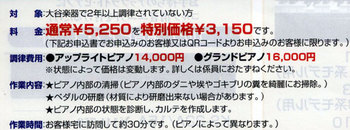 ピアノ30分クリーニングのご案内